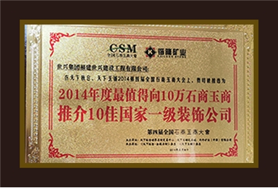 国家一级装饰公司