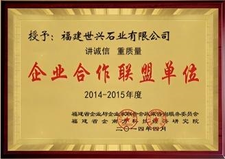 企业合作联盟单位